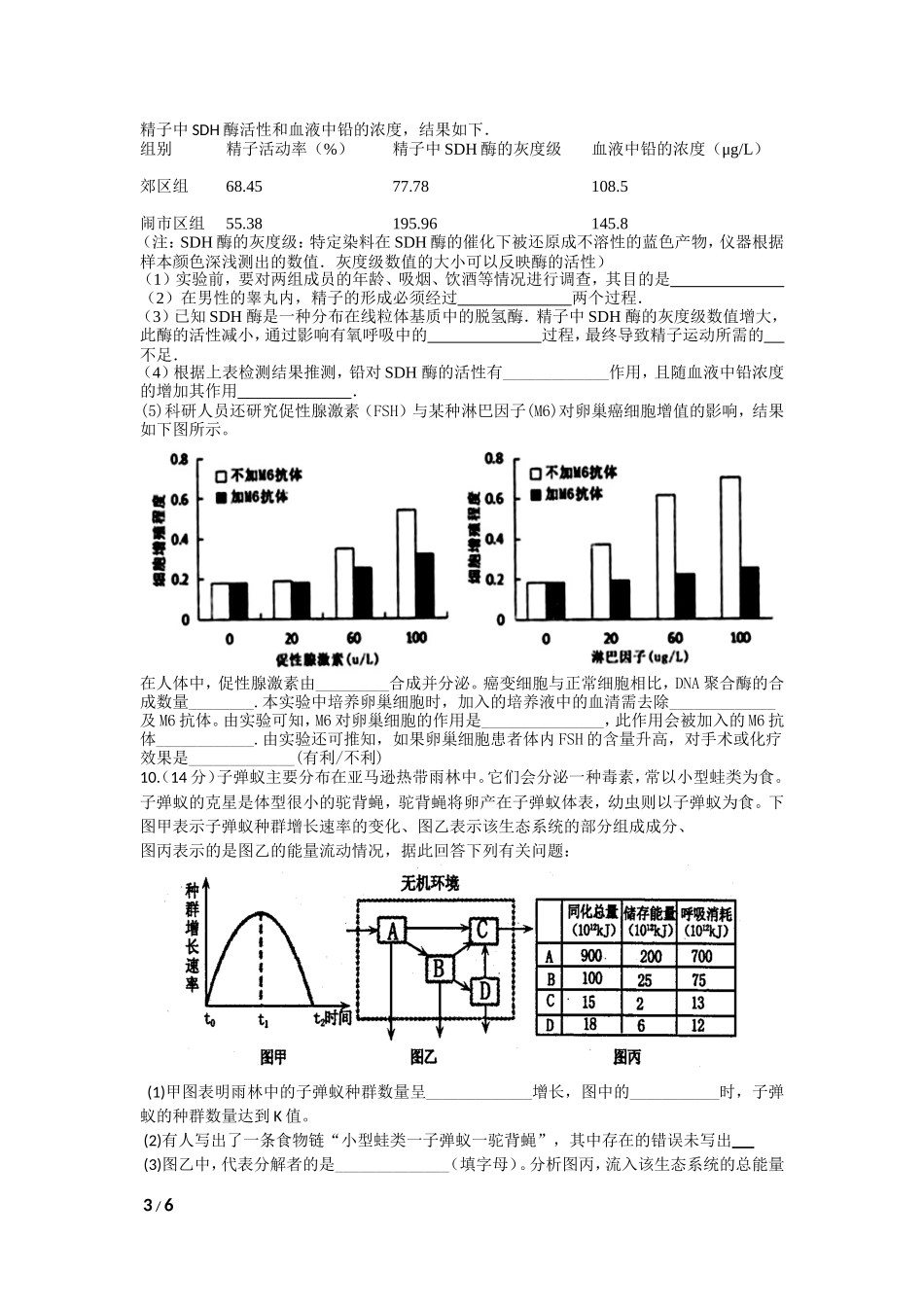 内江三中高2016级5月月考理科综合周考试题（生物部分）_第3页