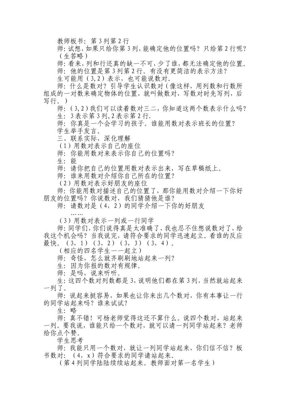 用数对确定位置１_第2页