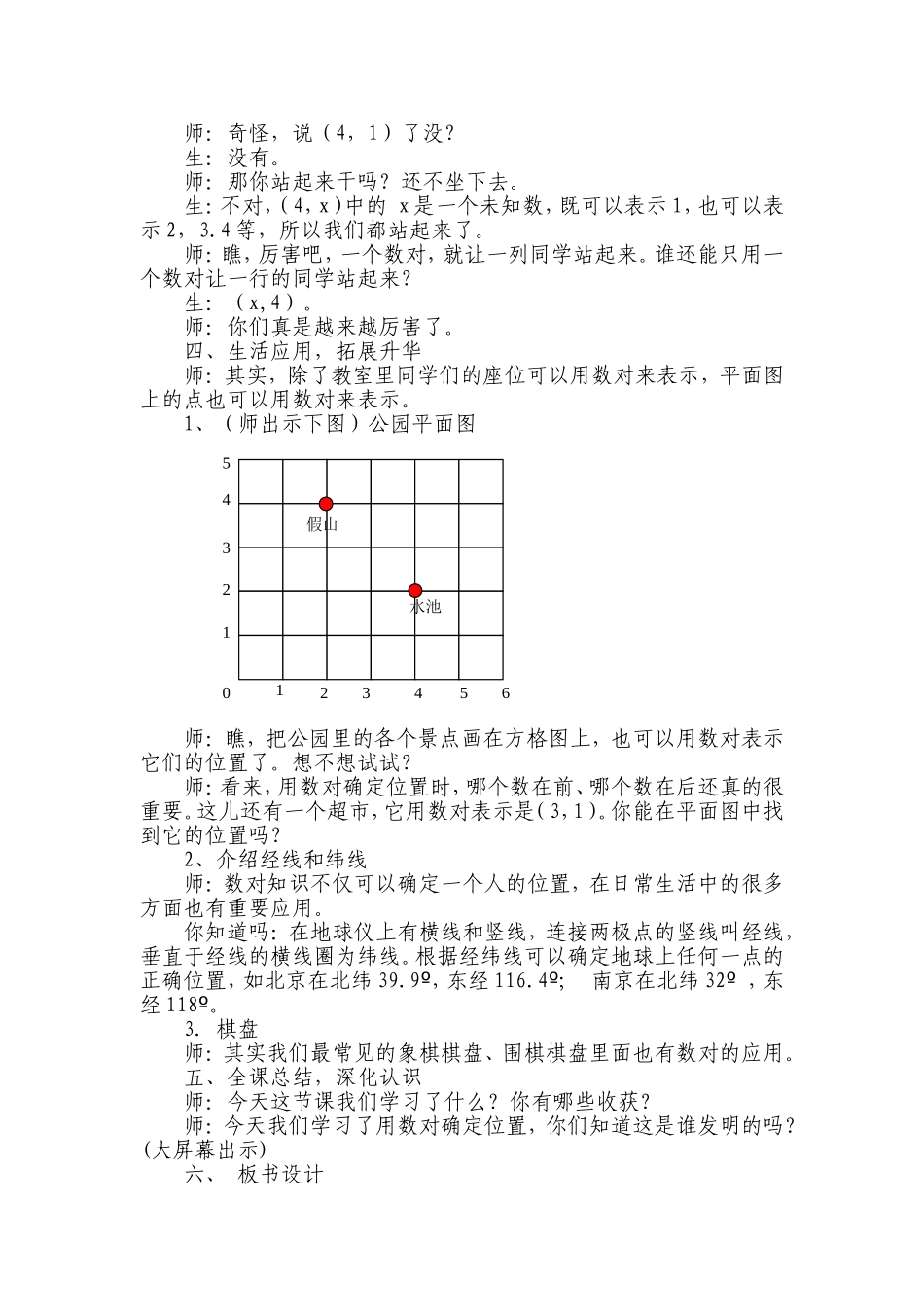 用数对确定位置１_第3页