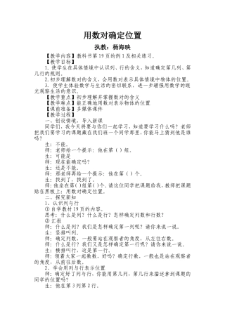 用数对确定位置１