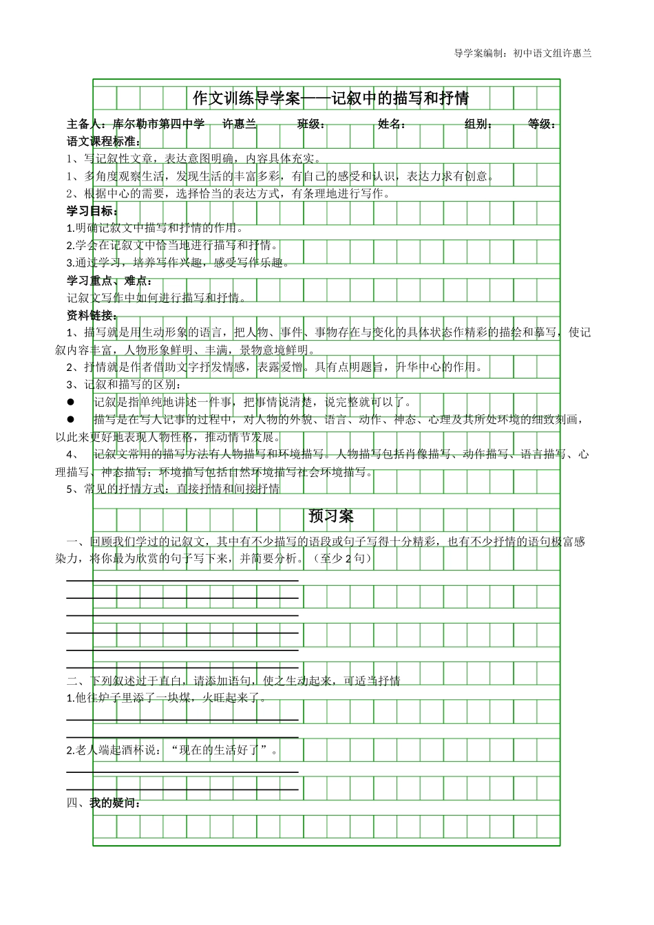 作文训练《记叙中的描写和抒情》导学案（定稿） (2)_第1页