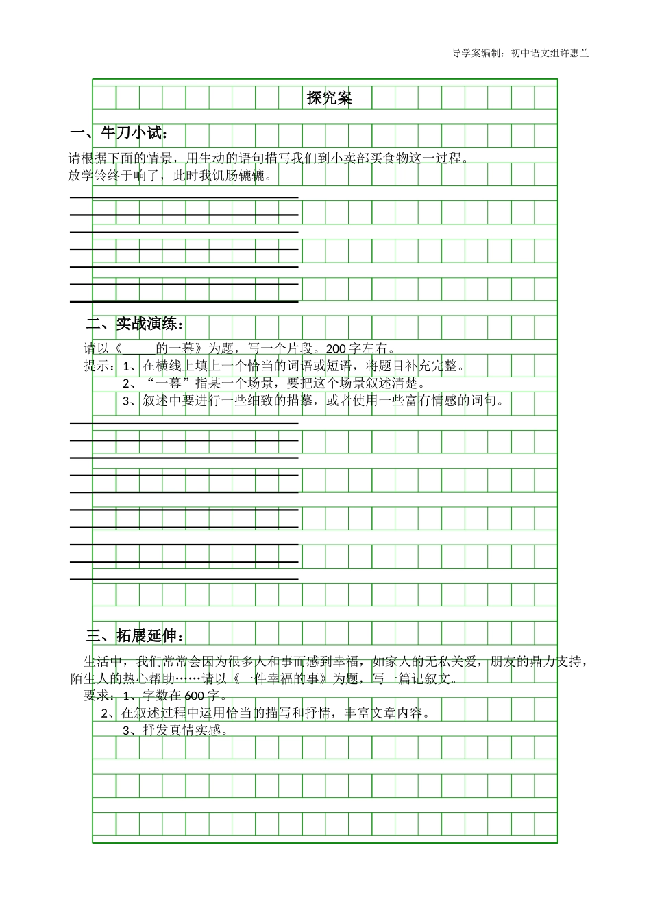 作文训练《记叙中的描写和抒情》导学案（定稿） (2)_第2页