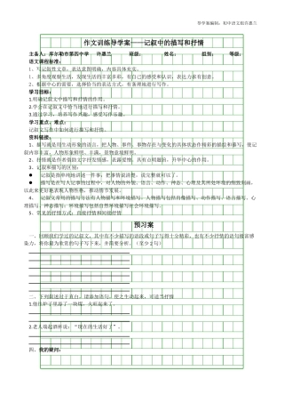 作文训练《记叙中的描写和抒情》导学案（定稿） (2)