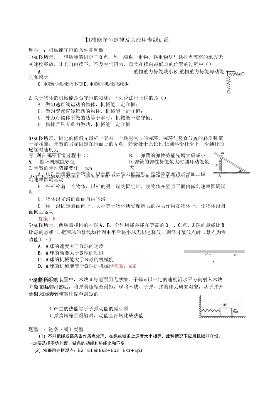 机械能守恒定律题型总结_第1页