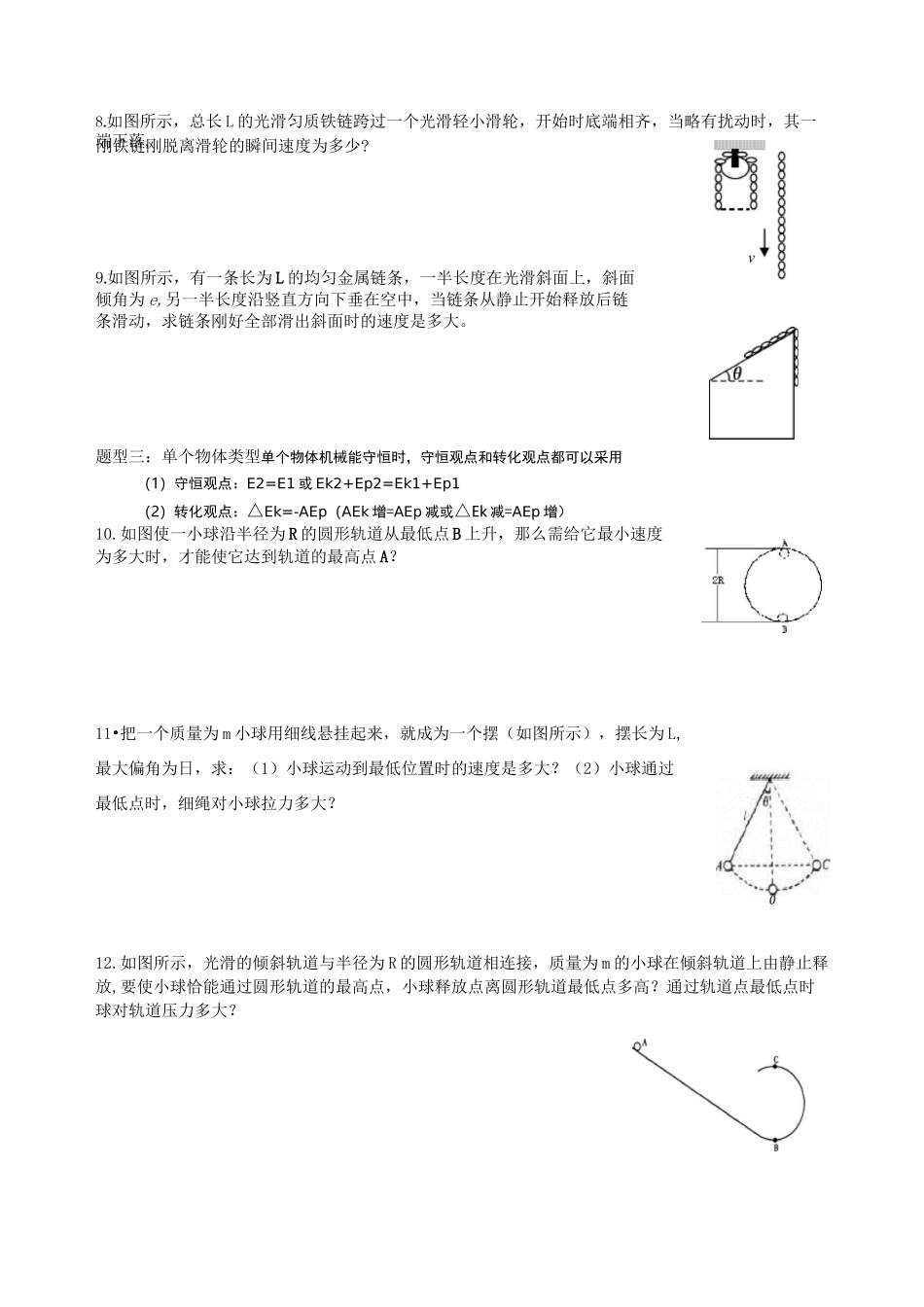 机械能守恒定律题型总结_第3页