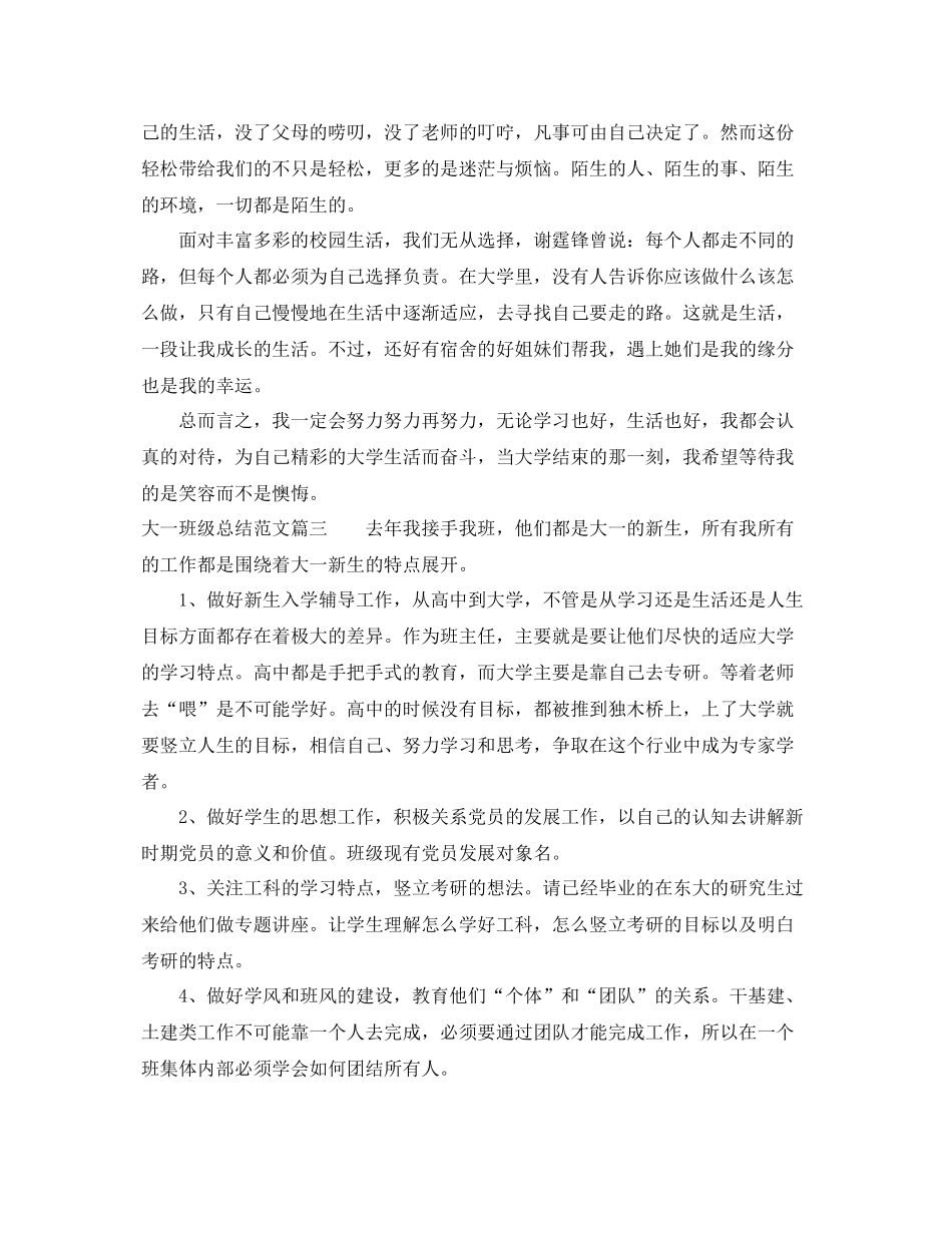 大一班级总结范文 _第3页