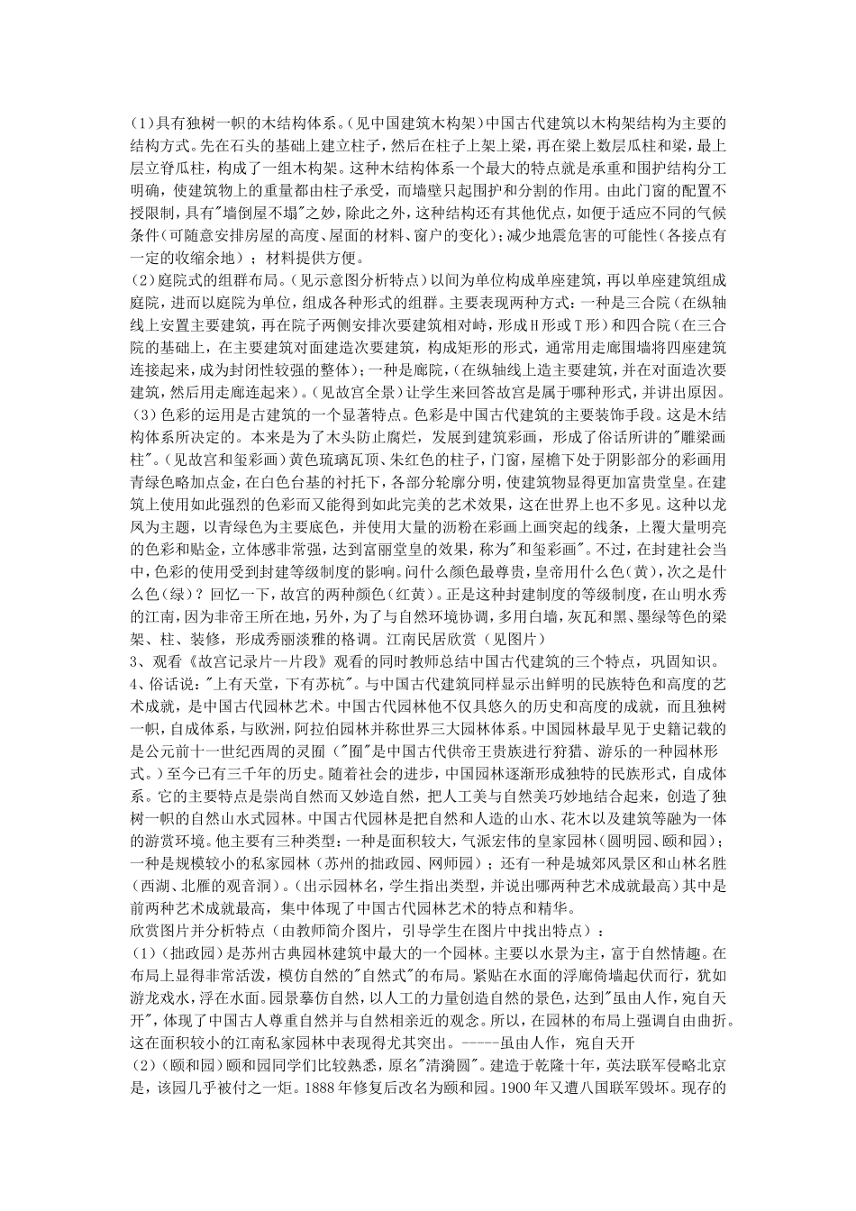 《中国古建筑》教案_第2页