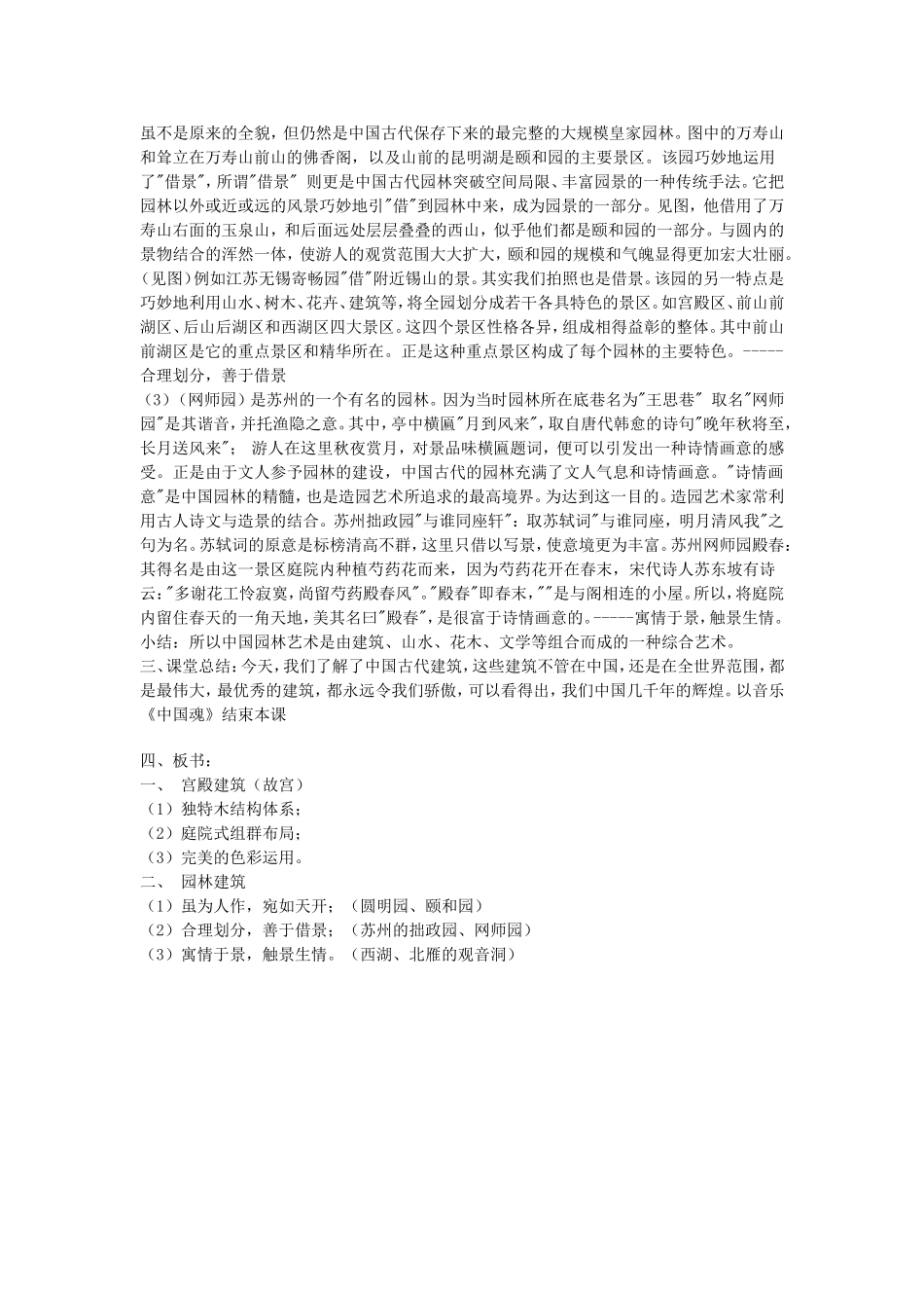 《中国古建筑》教案_第3页