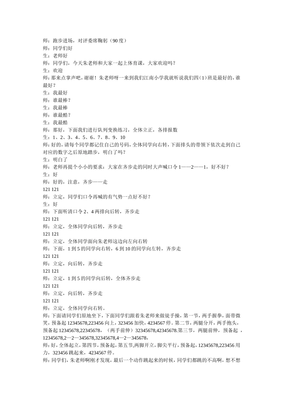蹲跳起教师实录_第1页