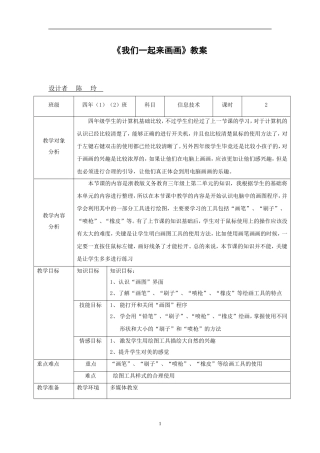 我们一起来画画教案