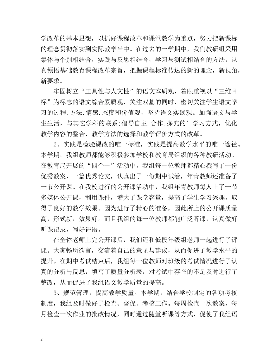 最新语文高段年级组工作总结 _第2页