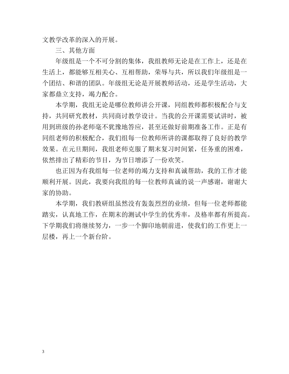 最新语文高段年级组工作总结 _第3页