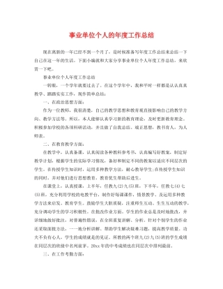 事业单位个人的年度工作总结 