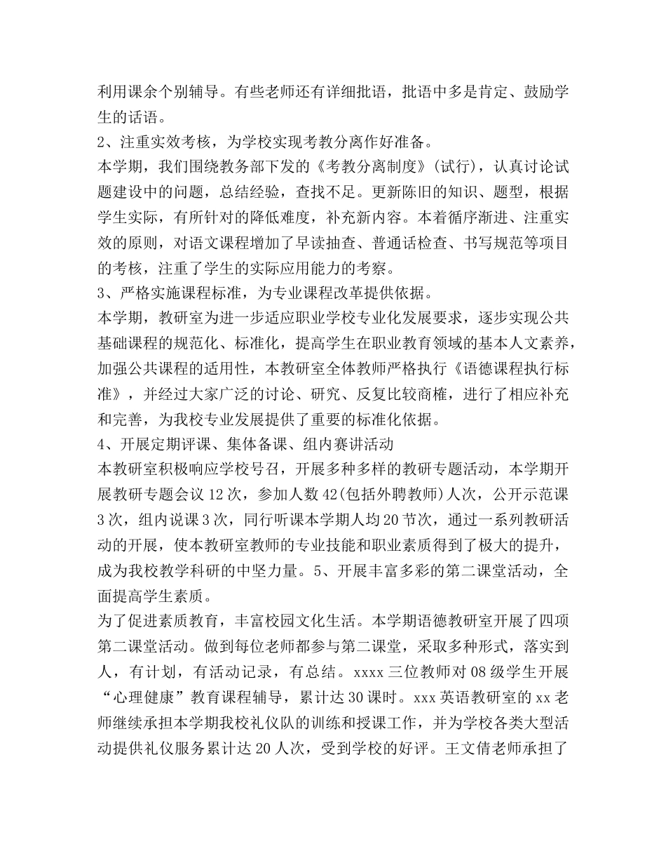 最新语文教研室年度工作总结精选 _第2页