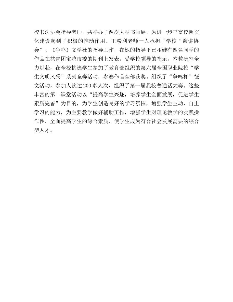 最新语文教研室年度工作总结精选 _第3页