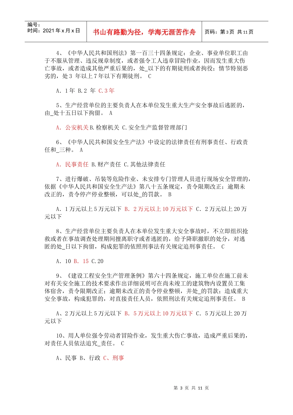 建筑施工企业专职安全生产管理人员安全生产考核_第3页