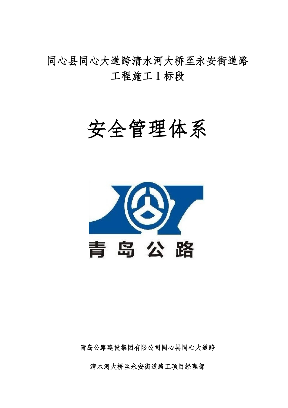 安全管理体系_2_第1页