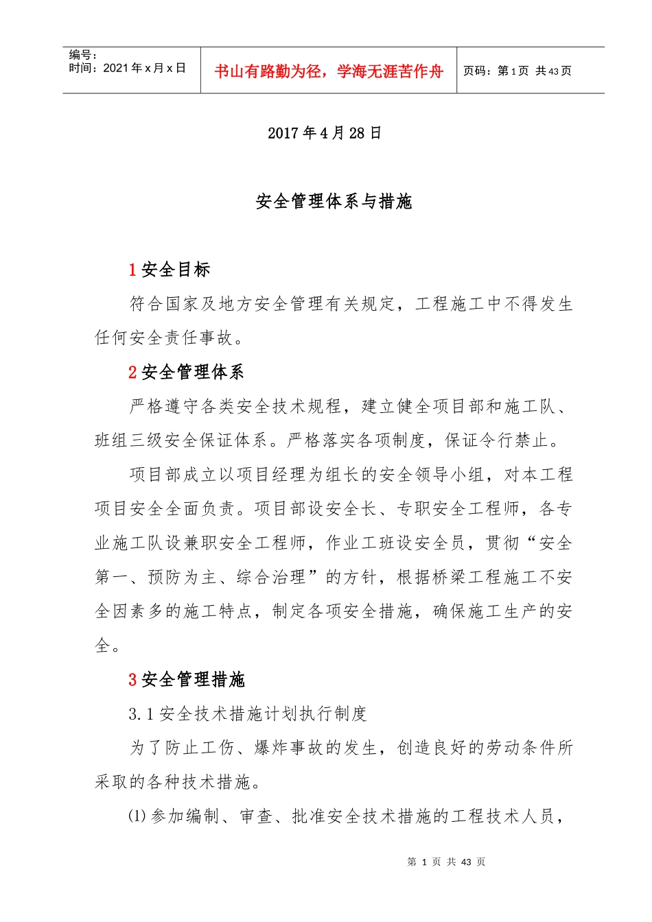 安全管理体系_2_第2页