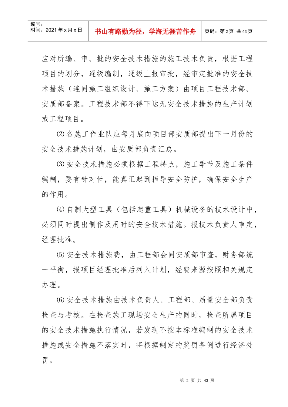 安全管理体系_2_第3页