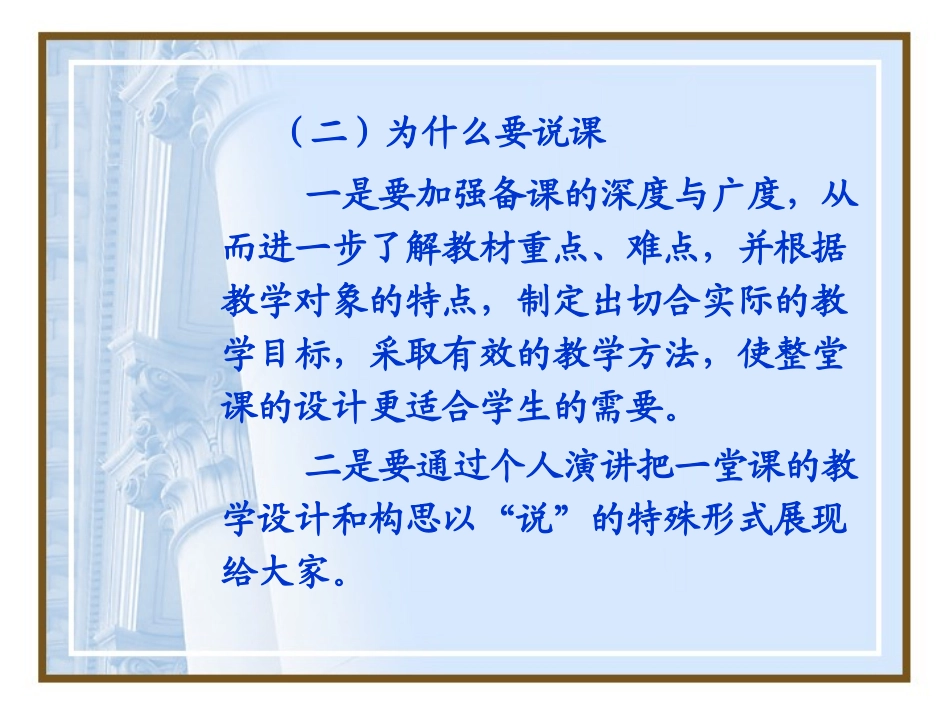 说课与片段教学_第3页