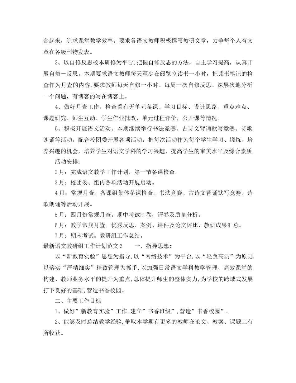 最新语文教研组工作计划范文 _第3页