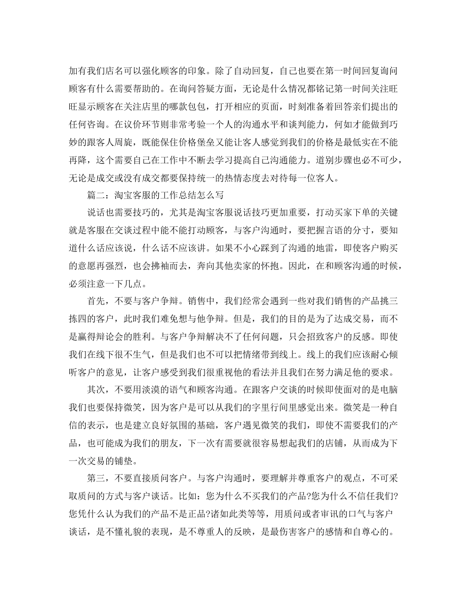 淘宝客服的工作总结怎么写 _第2页