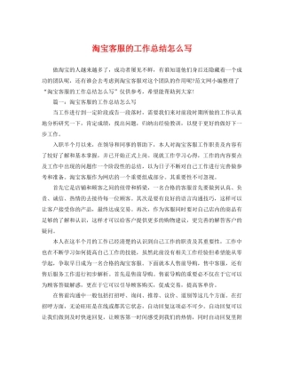 淘宝客服的工作总结怎么写 