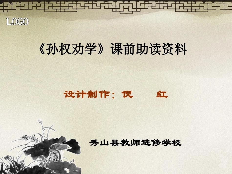 孙权劝学(2)_第1页