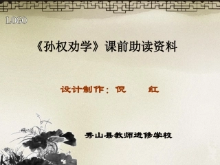 孙权劝学(2)