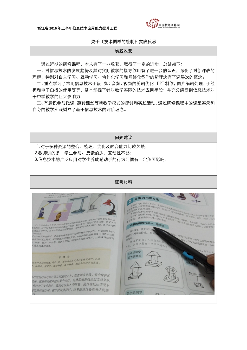 关于《设计图样的绘制》实践反思_第1页