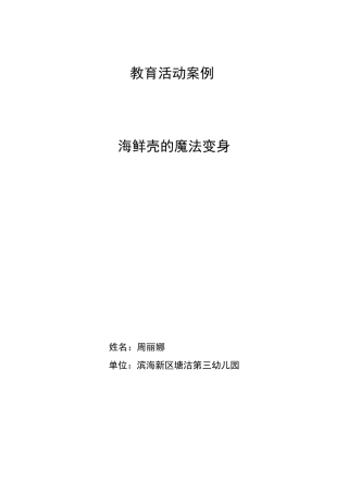 案例：海鲜壳