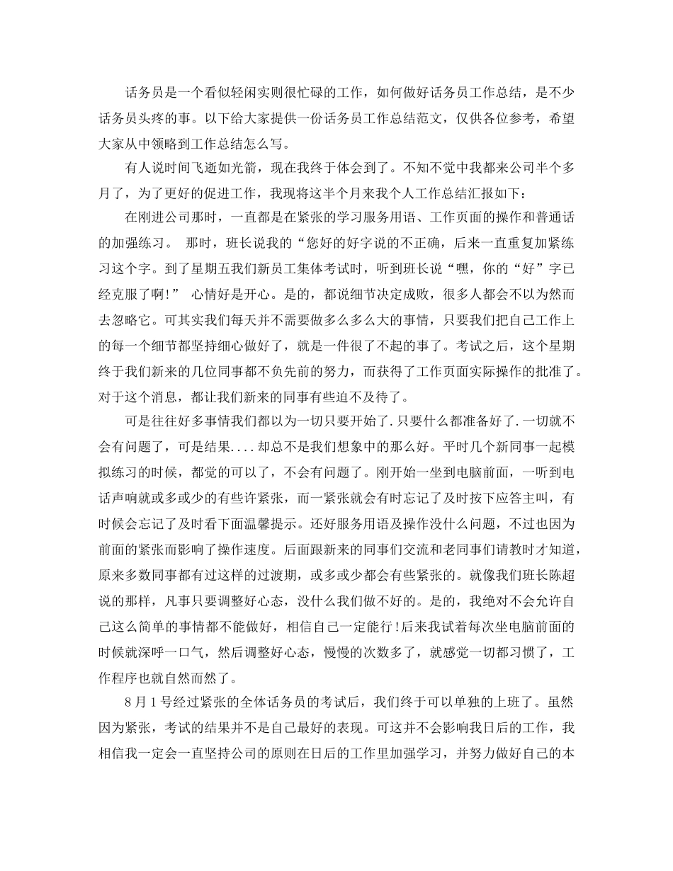 最新话务员培训工作总结范文 _第2页