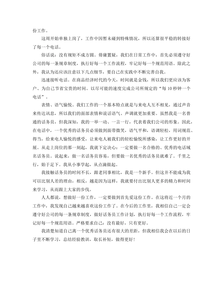 最新话务员培训工作总结范文 _第3页