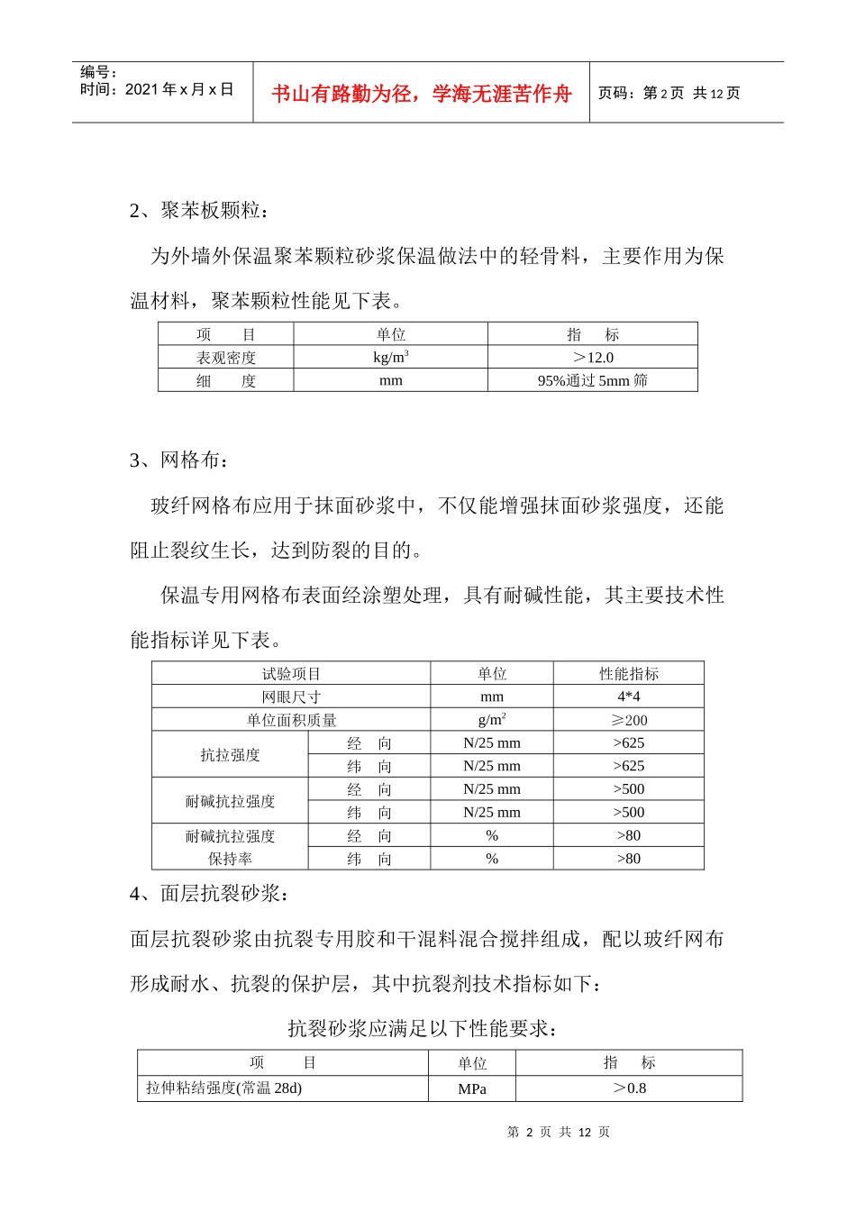 颗粒砂浆保温(外饰为涂料)施工工艺_第2页
