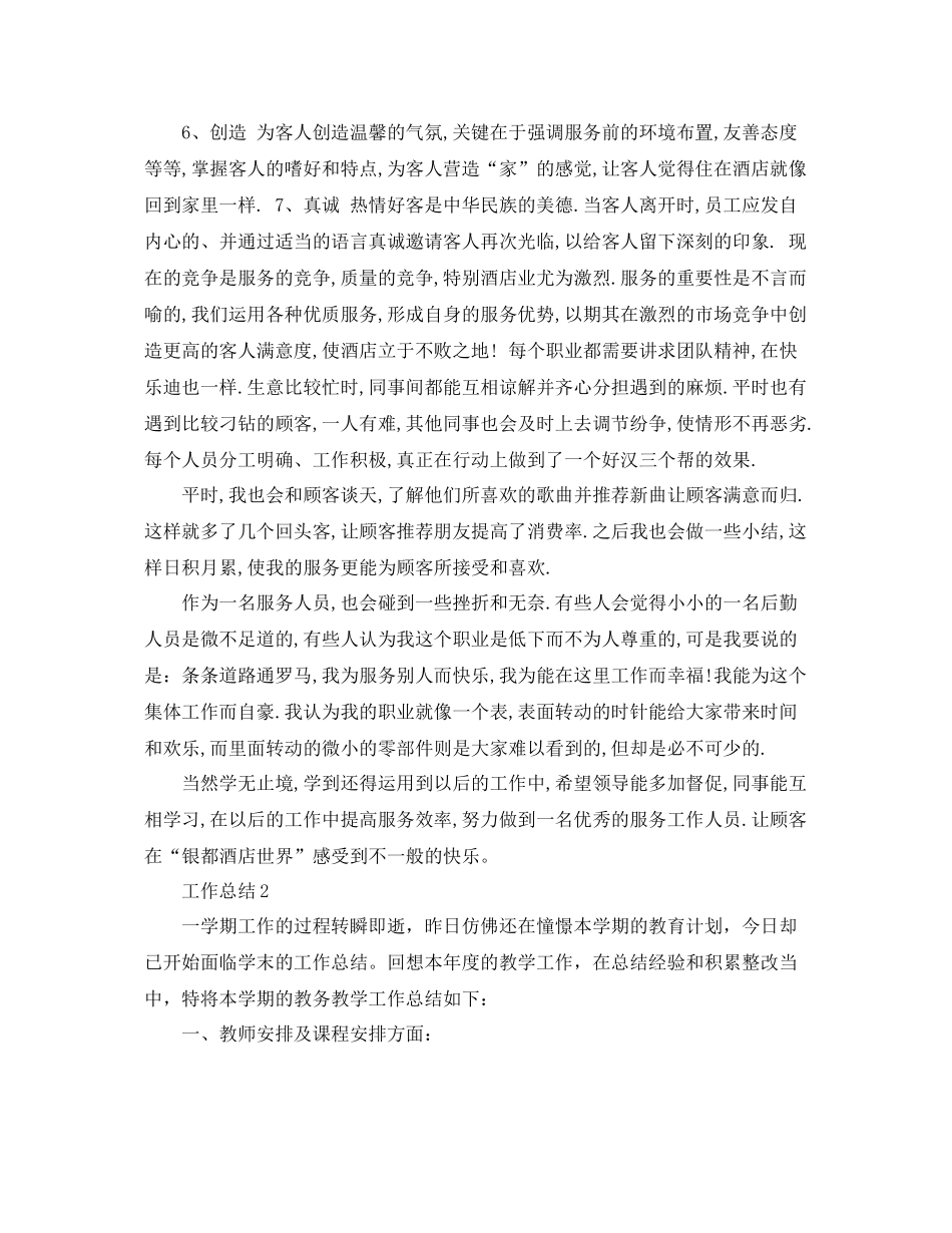 2020年服务员年终个人工作总结范文 _第2页