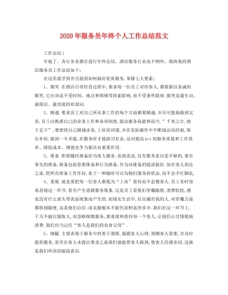 2020年服务员年终个人工作总结范文 