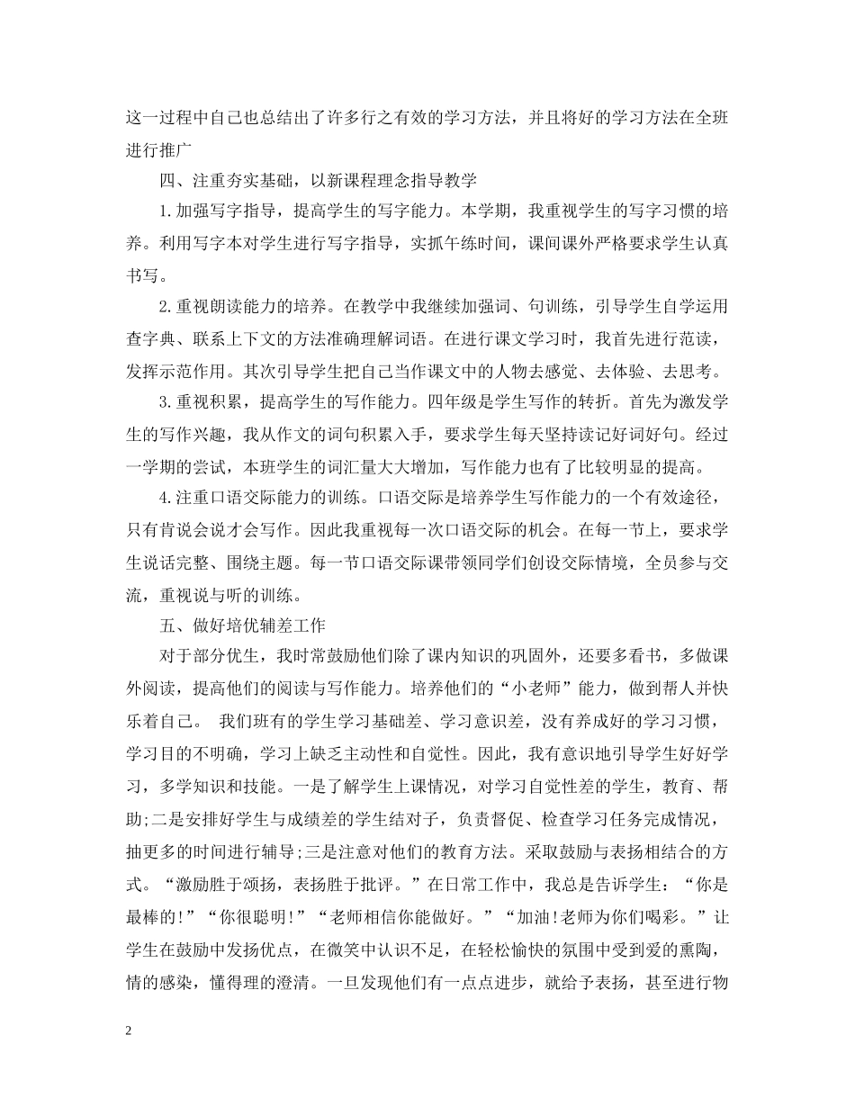 最新语文教师的工作总结模板 _第2页