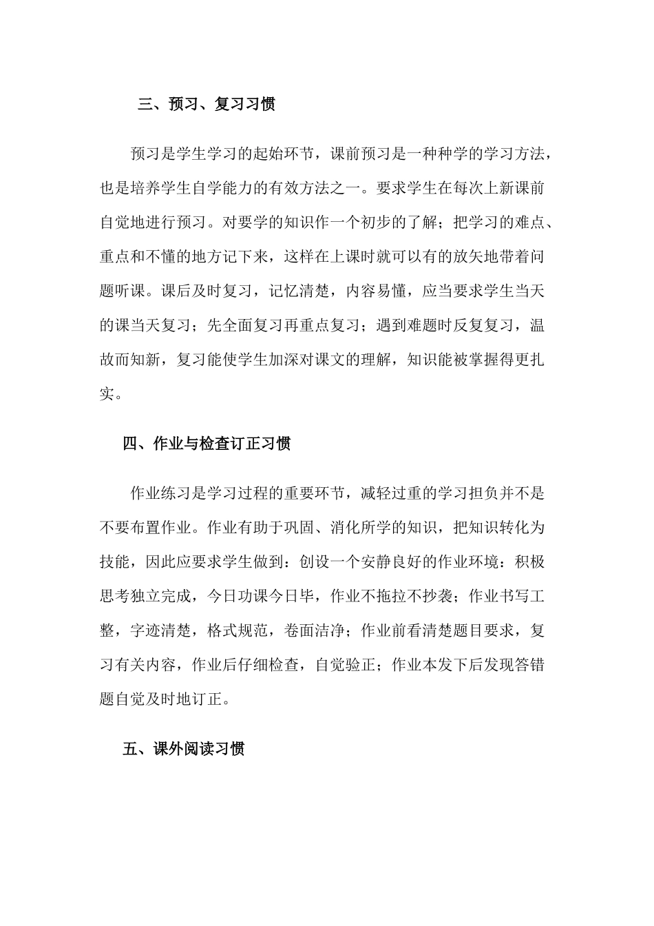 关于小学低段学生良好的学习习惯的培养 (2)_第2页