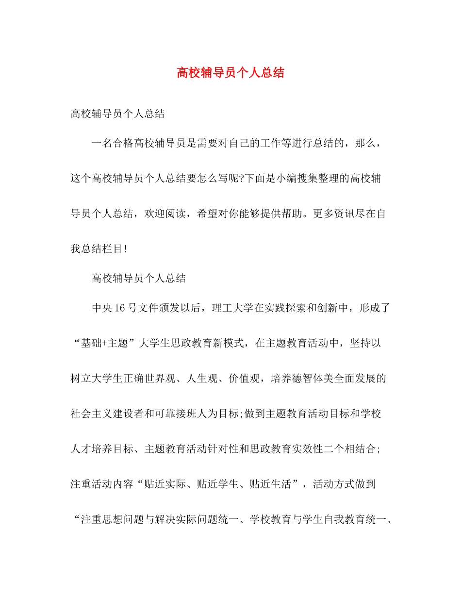 高校辅导员个人总结 _第1页