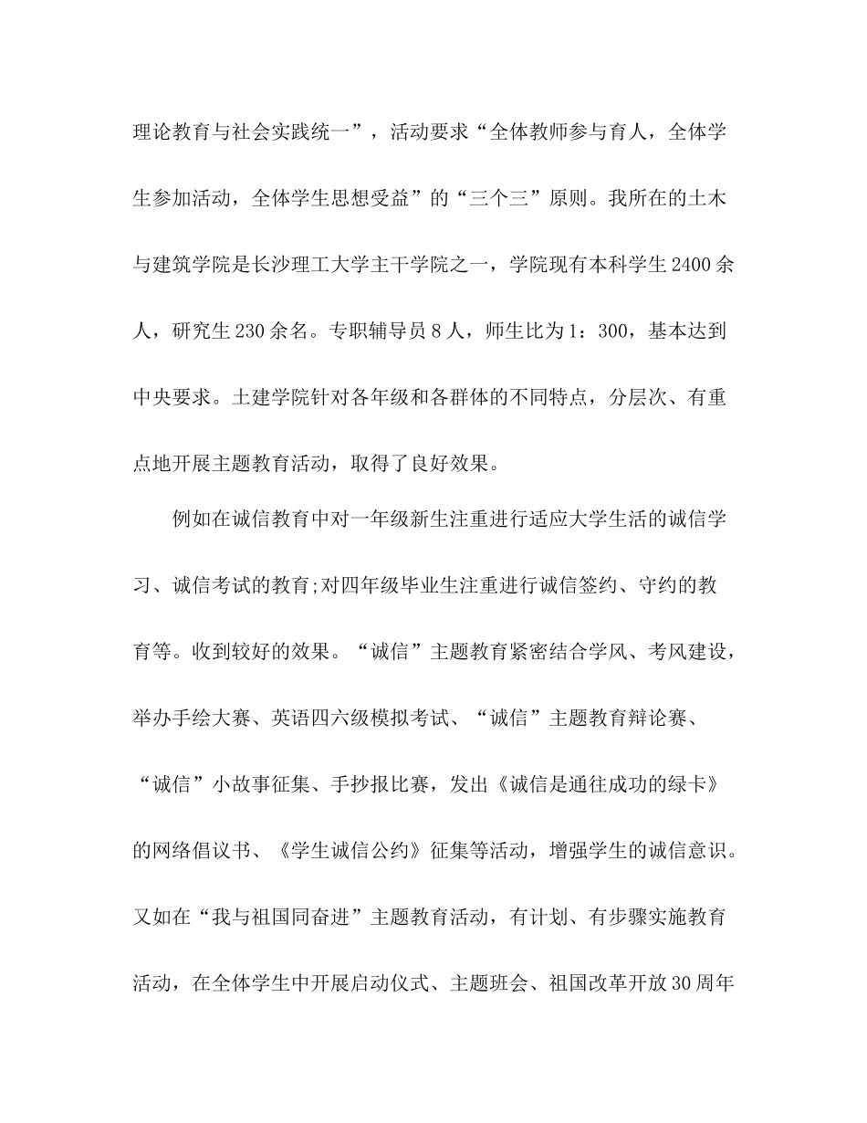 高校辅导员个人总结 _第2页