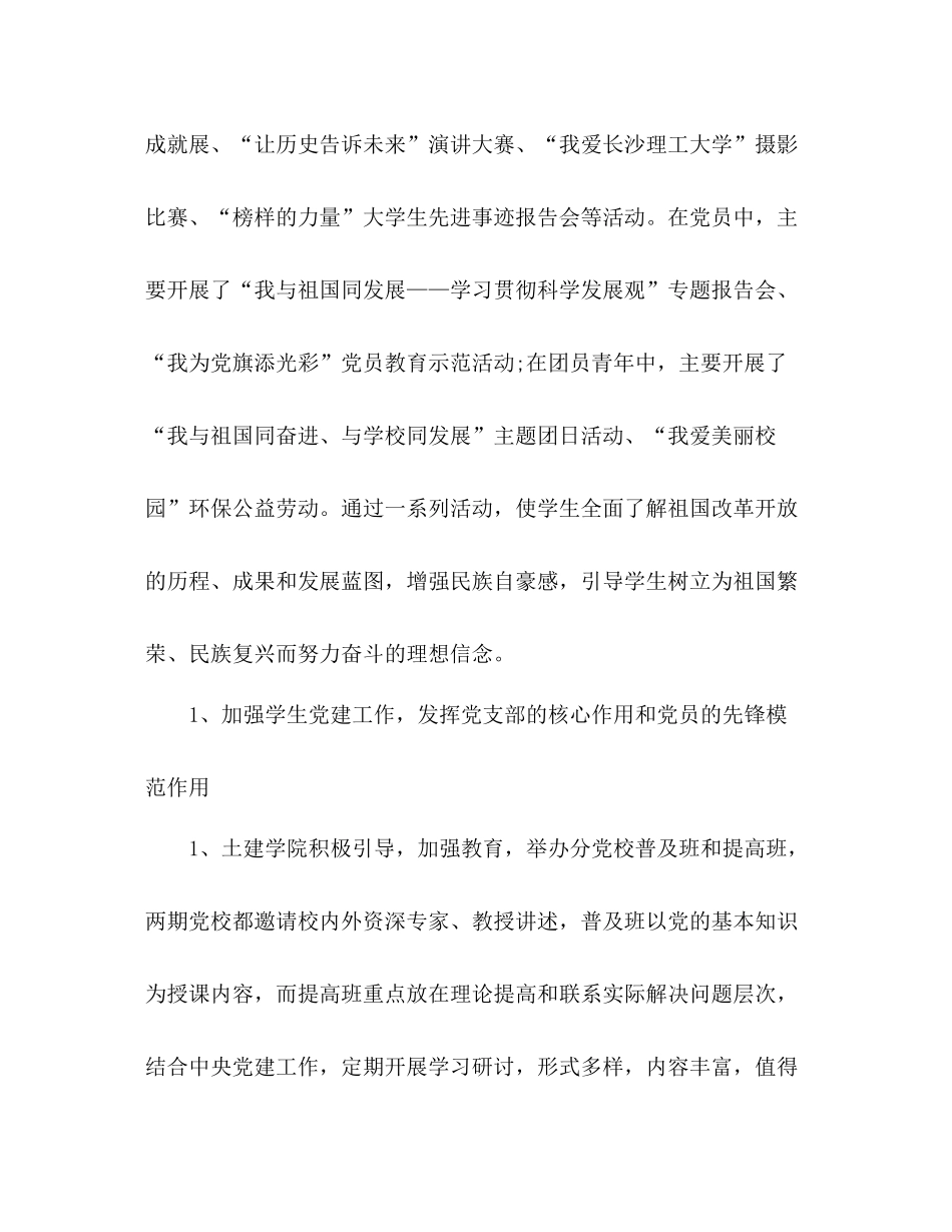 高校辅导员个人总结 _第3页