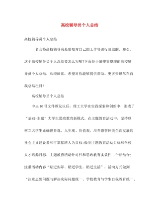 高校辅导员个人总结 