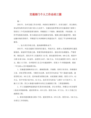 交通部门个人工作总结三篇 