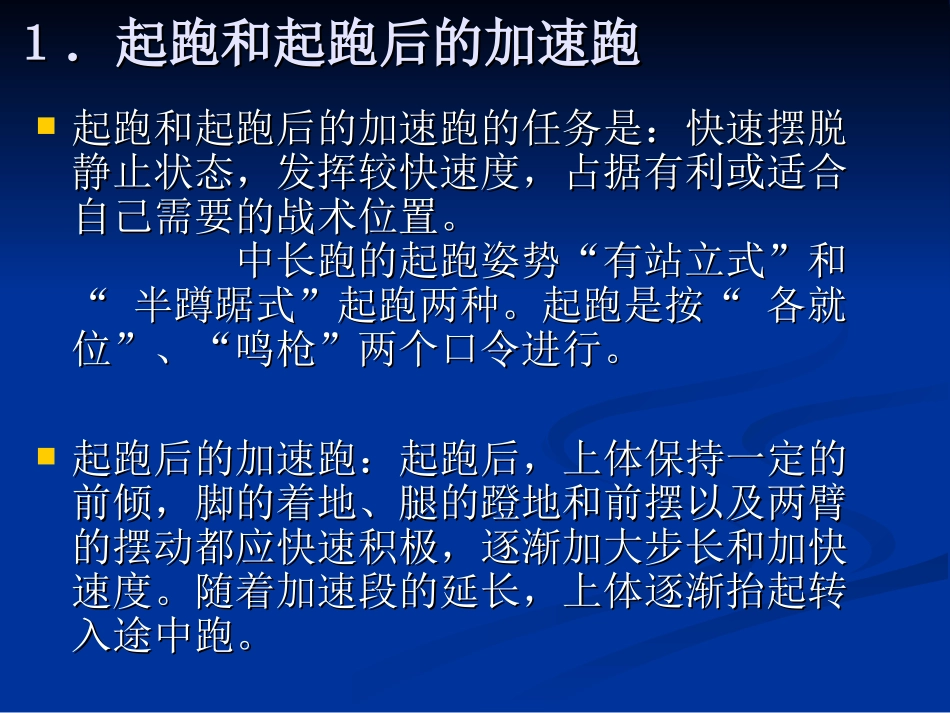中长跑教学课件_第3页