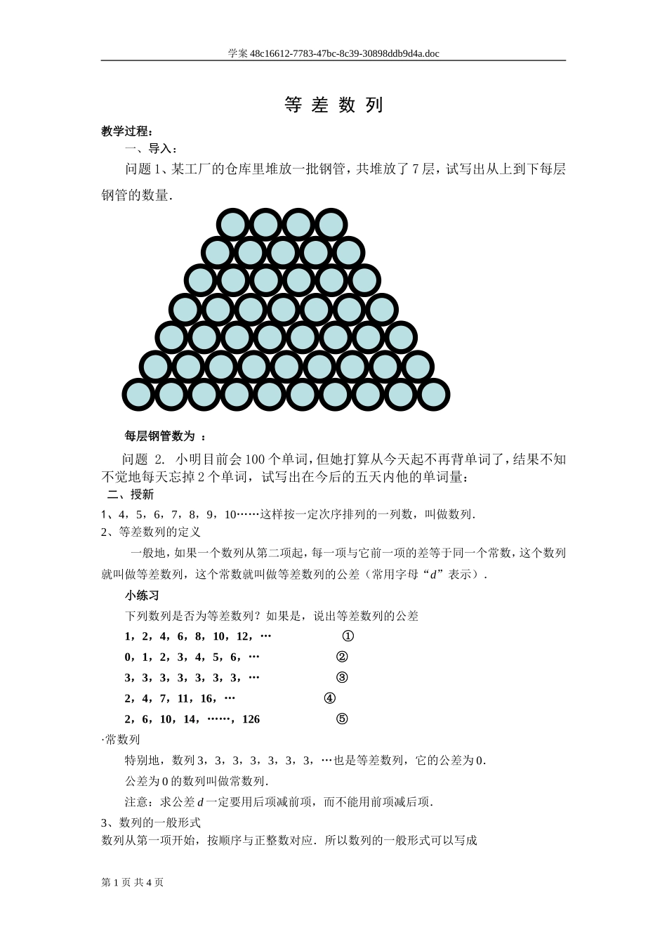 开篇等差数列(学案)_第1页