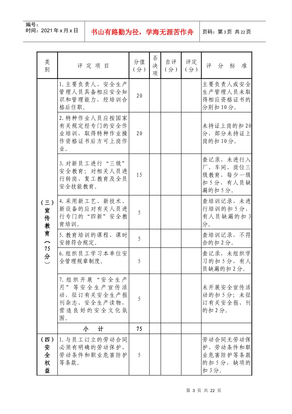 非煤矿山-安全生产级别评定标准_第3页