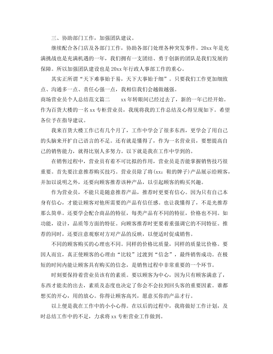 商场营业员个人总结范文【三篇】 _第3页