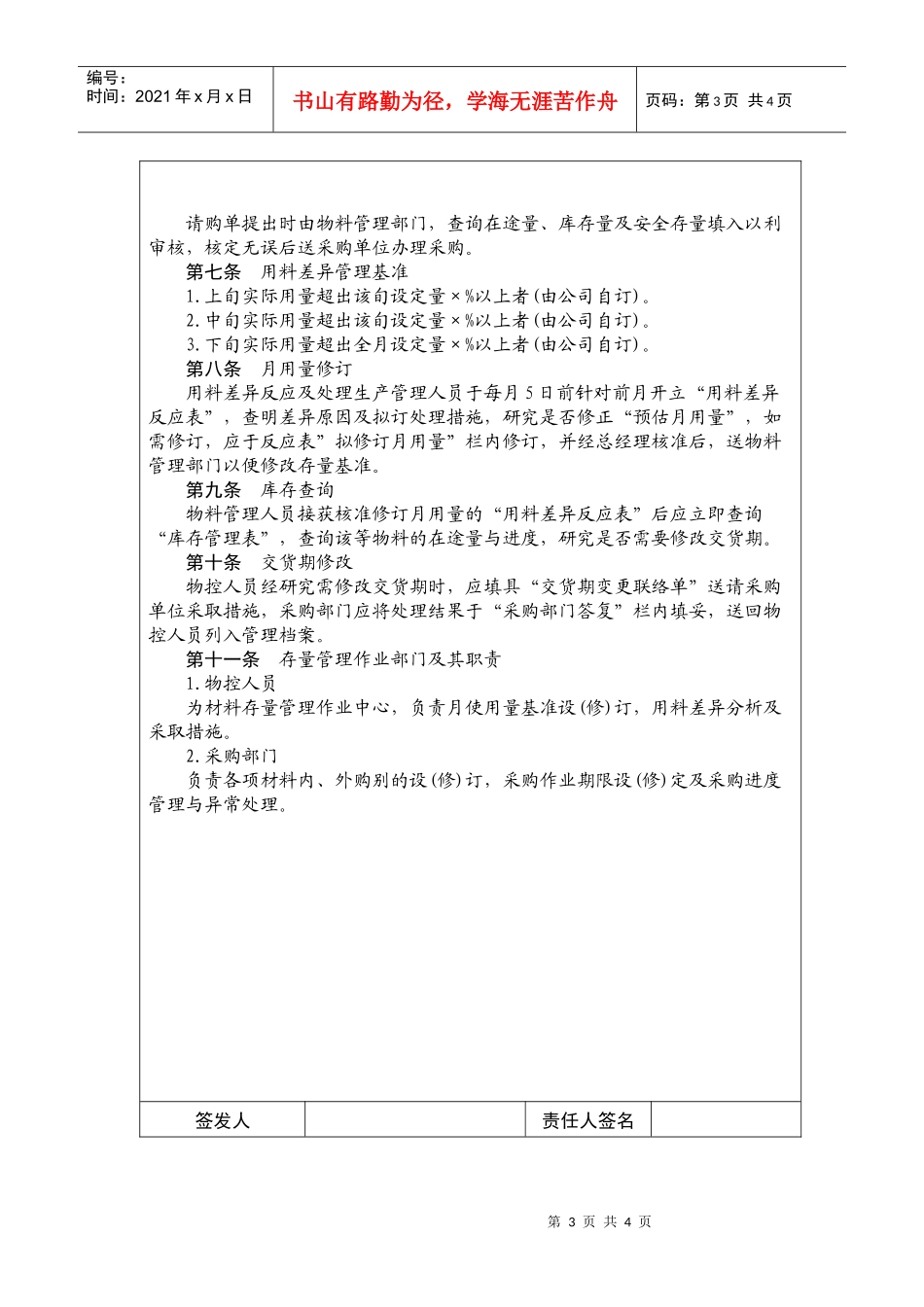 国际化企业通用管理文案(150)库存量管理工作细则_第3页