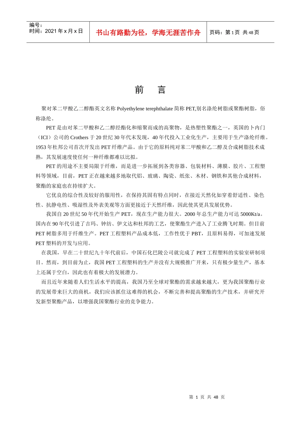 聚对苯二甲酸乙二醇酯工艺设计_第1页