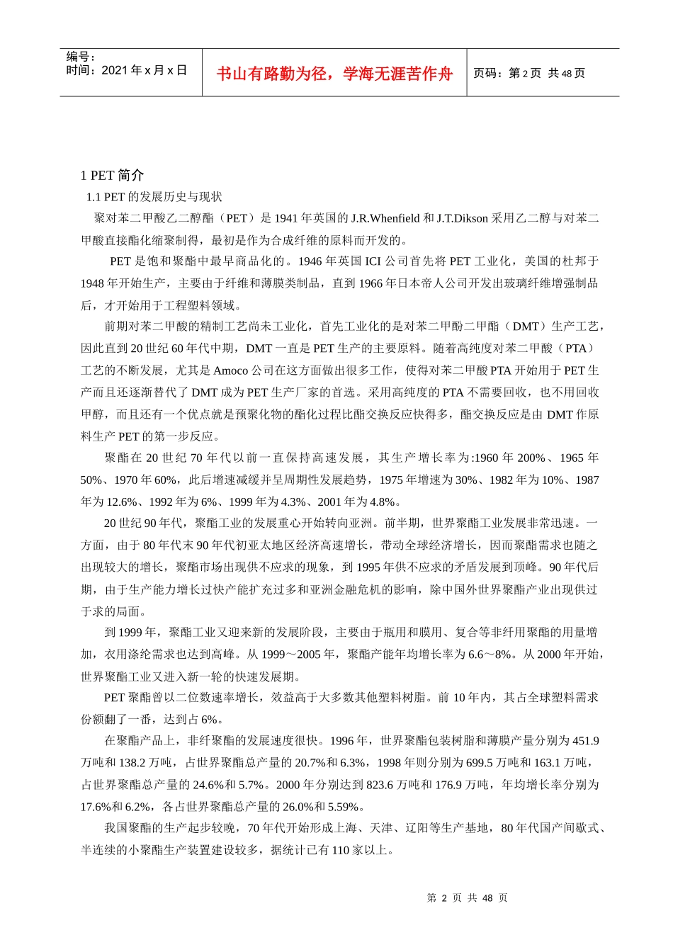 聚对苯二甲酸乙二醇酯工艺设计_第2页